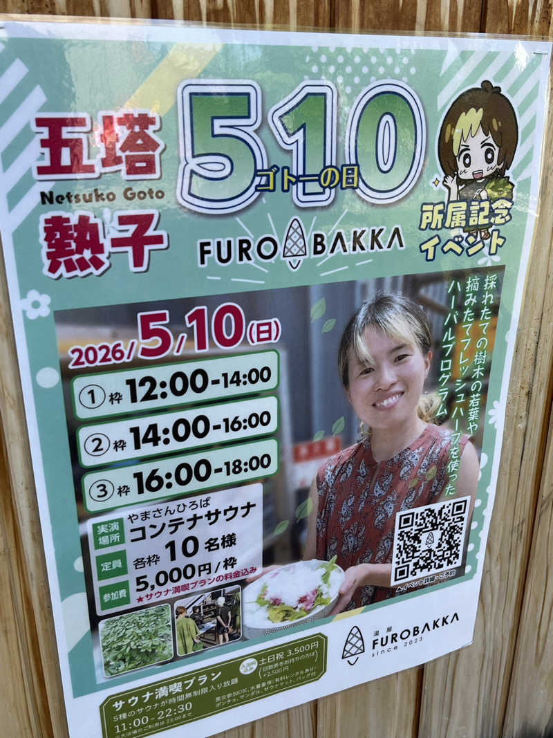 めんさんの湯屋 FUROBAKKA(フロバッカ)のサ活写真