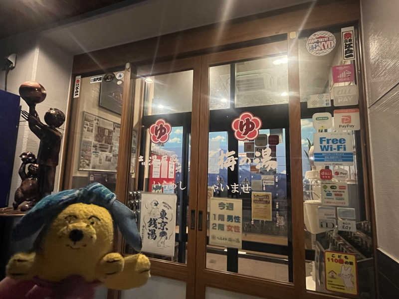 めんさんの立川湯屋敷 梅の湯のサ活写真
