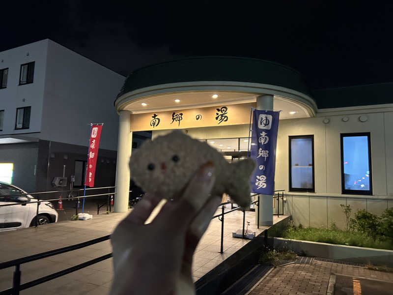 ピザ屋の彼女さんの湯めごこち南郷の湯のサ活写真