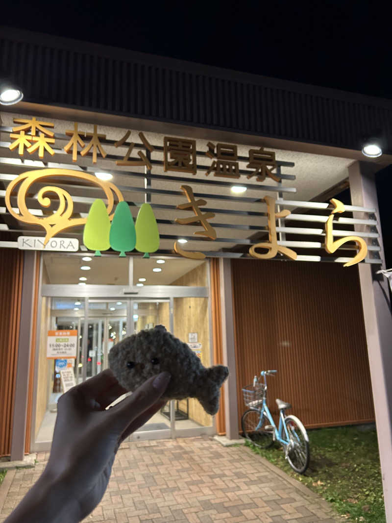 ピザ屋の彼女さんの森林公園温泉 きよらのサ活写真