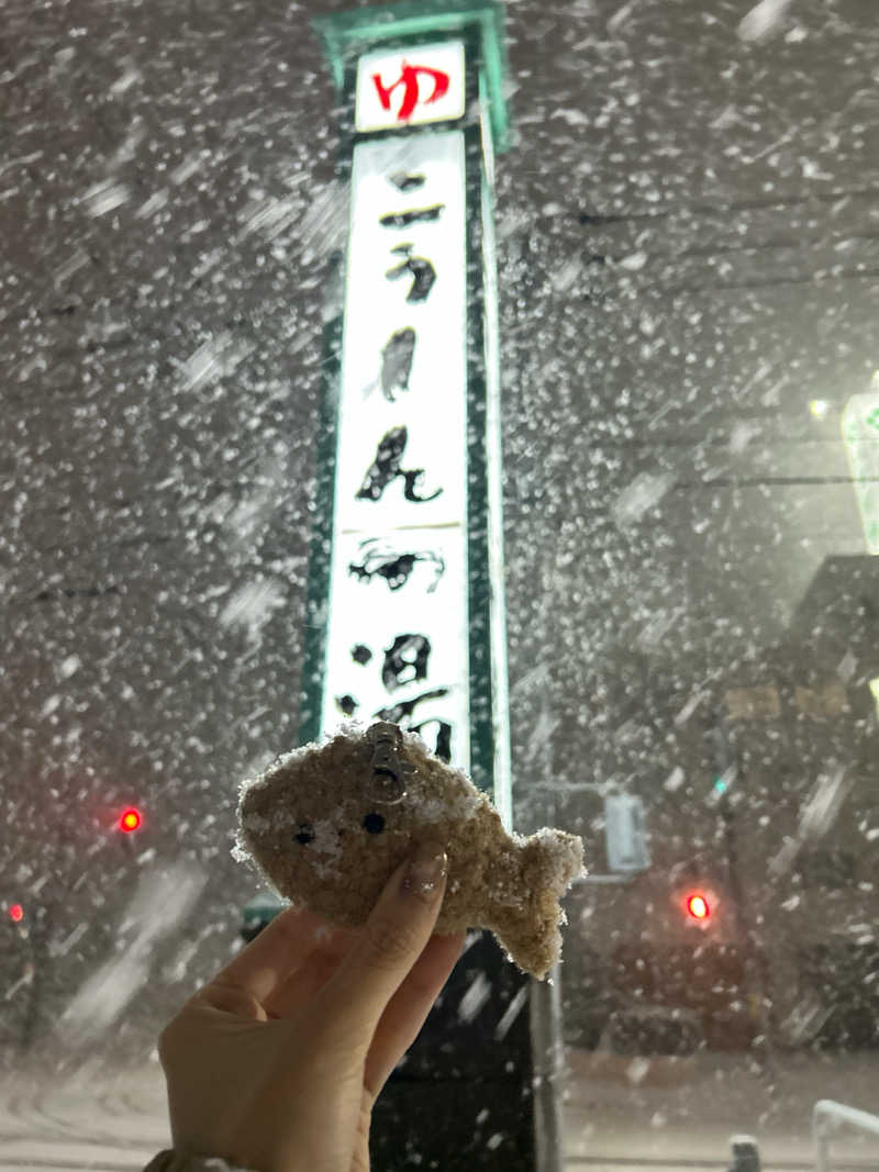 ピザ屋の彼女さんのこうしんの湯のサ活写真