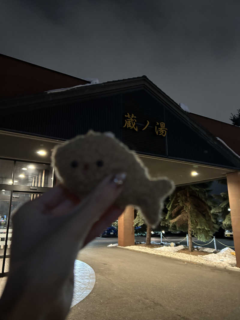 ピザ屋の彼女さんの苗穂駅前温泉 蔵ノ湯のサ活写真