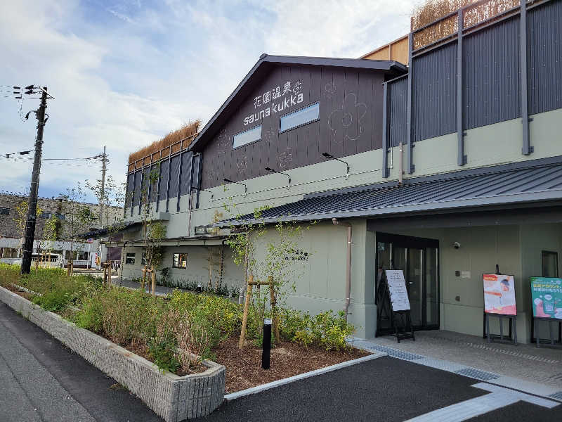 Masanariさんの花園温泉 sauna kukkaのサ活写真