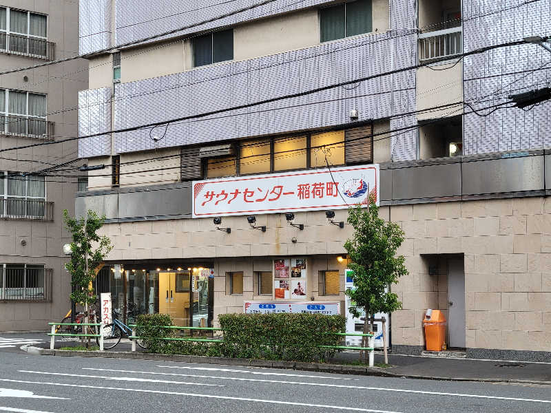 Masanariさんのサウナセンター稲荷町(旧サウナホテルニュー大泉 稲荷町店)のサ活写真