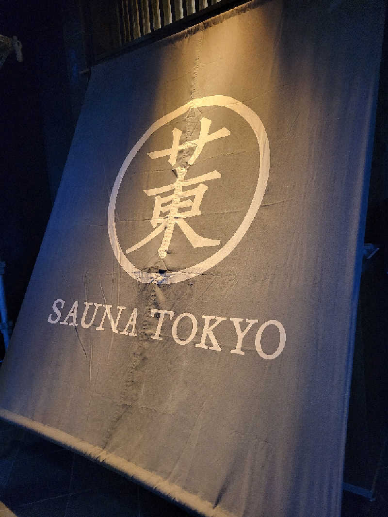 Masanariさんのサウナ東京 (Sauna Tokyo)のサ活写真