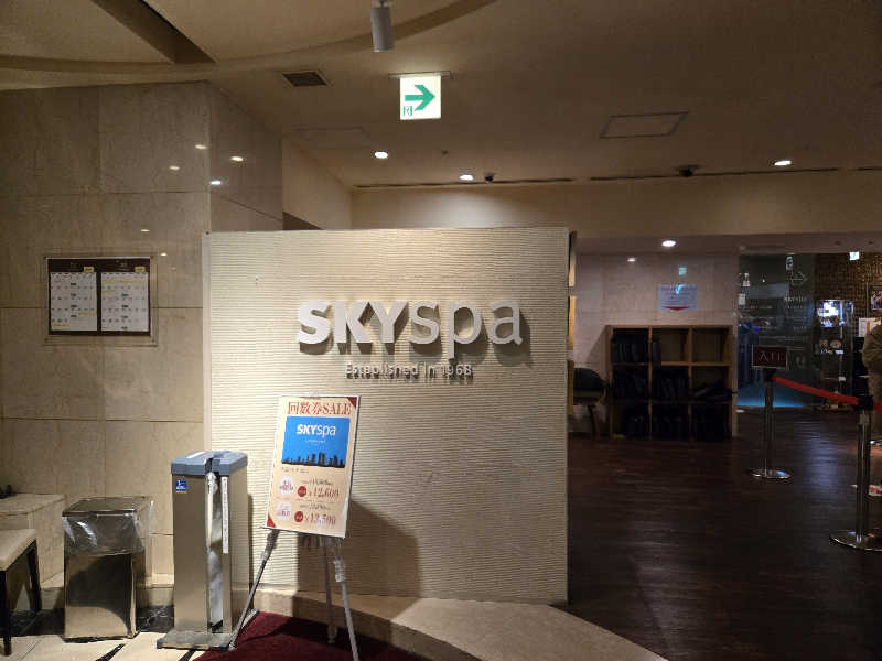 MasanariさんのスカイスパYOKOHAMAのサ活写真