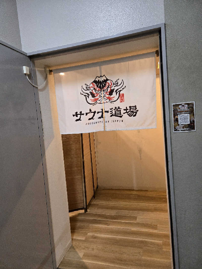 Masanariさんのサウナ道場のサ活写真