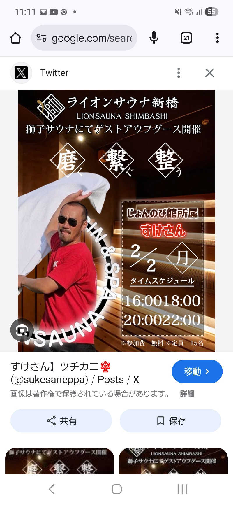 Masanariさんのライオンサウナ新橋 (レンブラントキャビン&スパ新橋内)のサ活写真