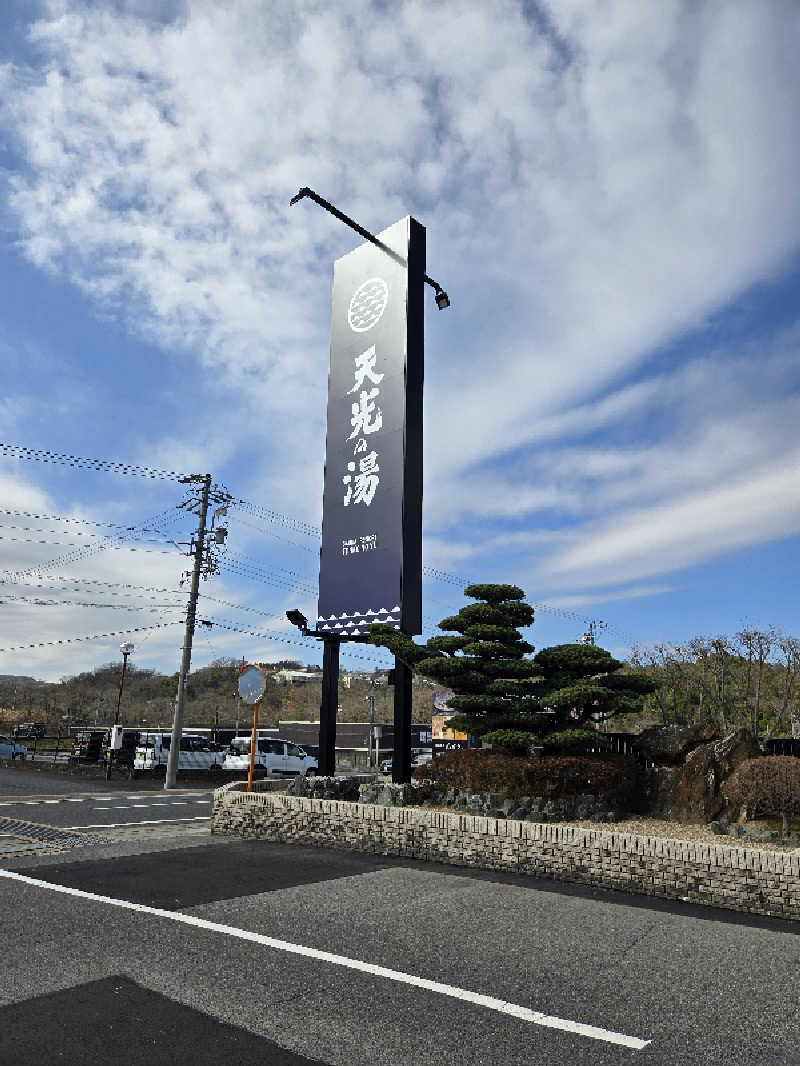 Masanariさんの天光の湯のサ活写真