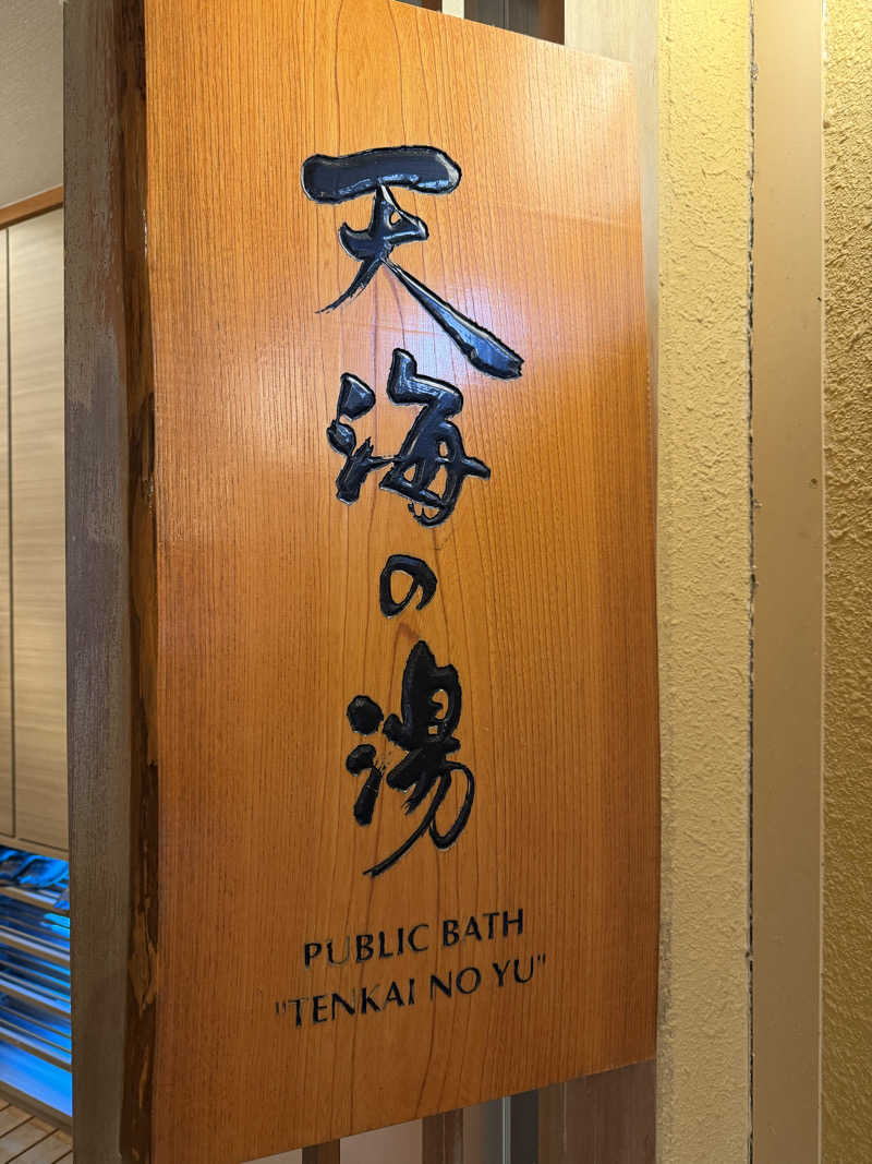 河南陸上クラブさんの絶景露天風呂の宿 銀波荘のサ活写真