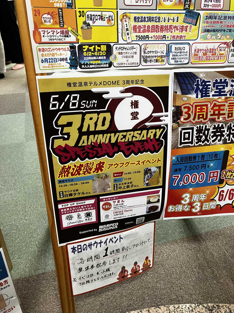 ほね夫🎧🧜‍♀️👑さんの権堂温泉テルメDOMEのサ活写真