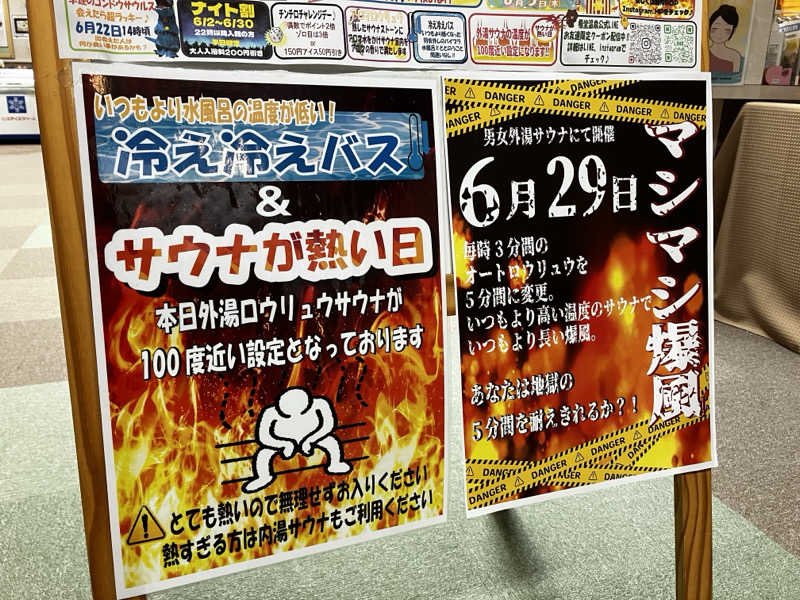 ほね夫🎧🧜‍♀️👑さんの権堂温泉テルメDOMEのサ活写真