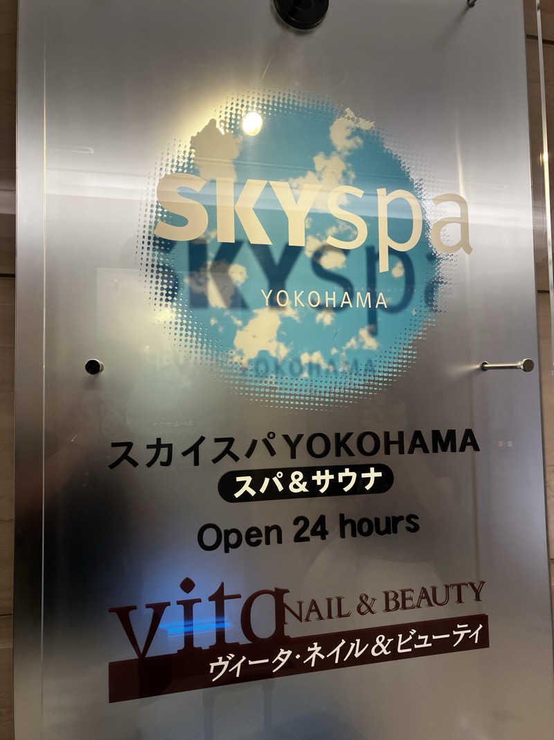 ほね夫🎧🧜‍♀️👑さんのスカイスパYOKOHAMAのサ活写真