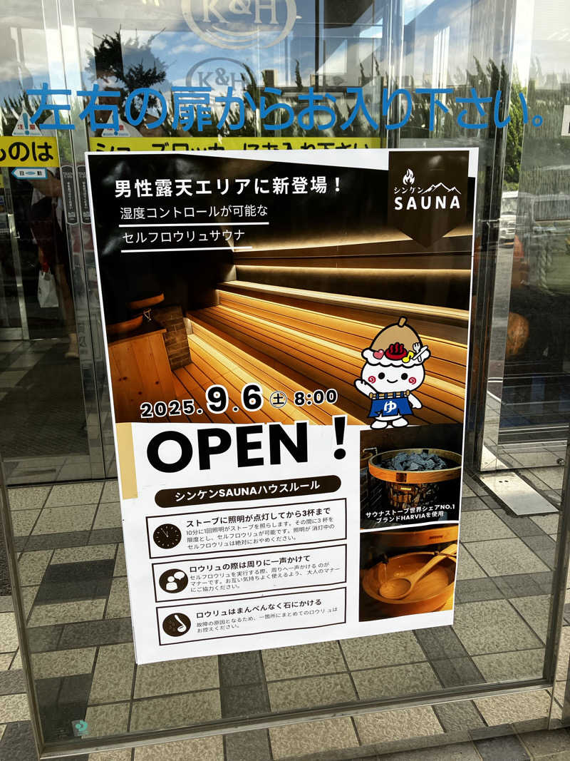 ほね夫🎧🧜‍♀️👑さんの信州健康ランドのサ活写真