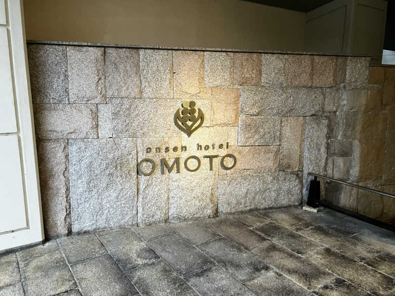 ほね夫🎧🧜‍♀️👑さんのonsen hotel OMOTOのサ活写真