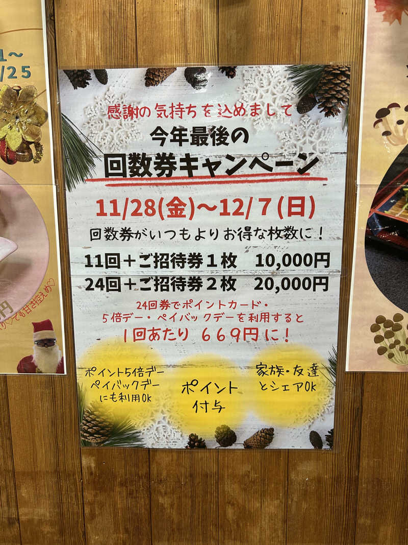 クニヒーさんの袋井温泉 和の湯(やわらぎのゆ)のサ活写真