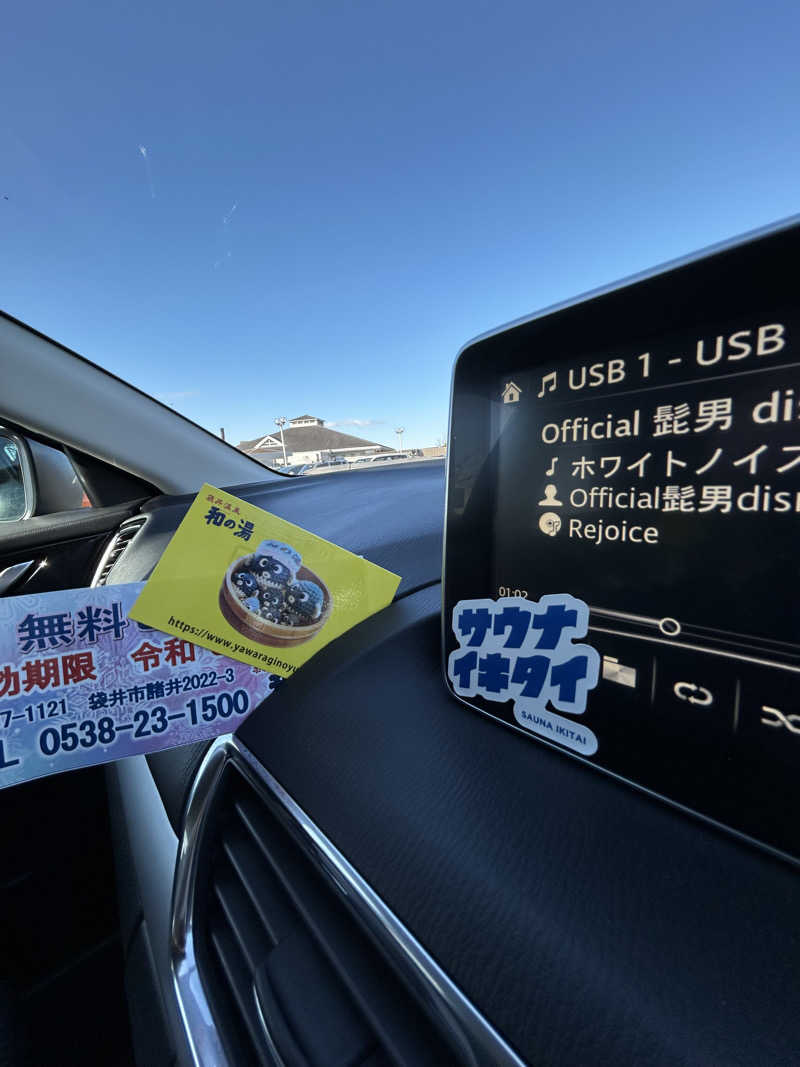 クニヒーさんの袋井温泉 和の湯(やわらぎのゆ)のサ活写真