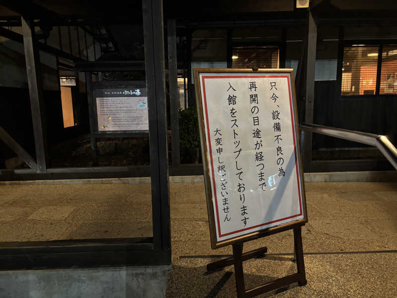 蒸しの民さんの守山天然温泉 ほたるの湯のサ活写真