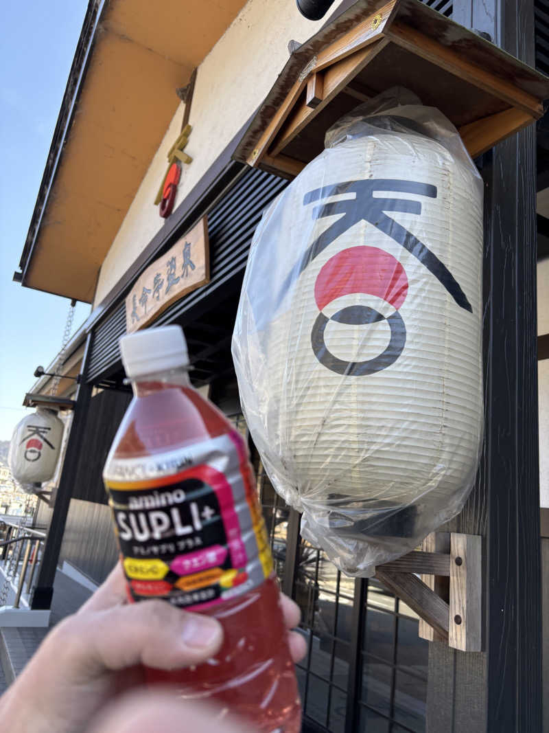 蝉丸♨️蒸し野郎さんの長命寺温泉 天葉の湯のサ活写真