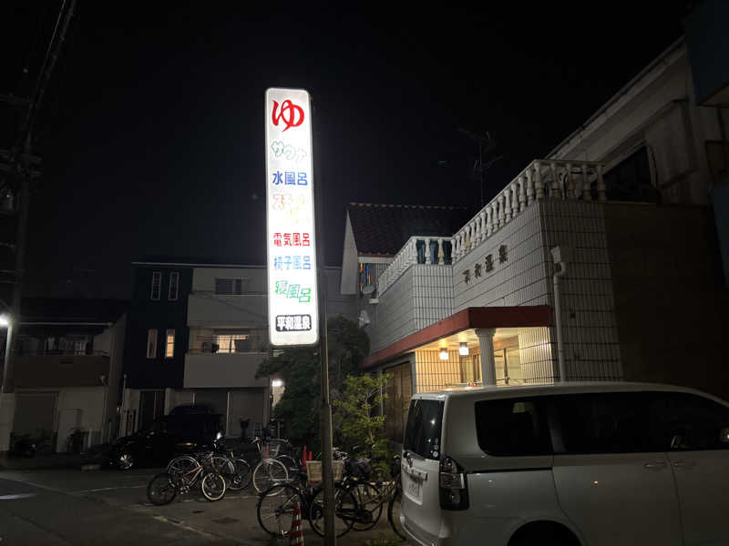 蝉丸♨️蒸し野郎さんの平和温泉のサ活写真