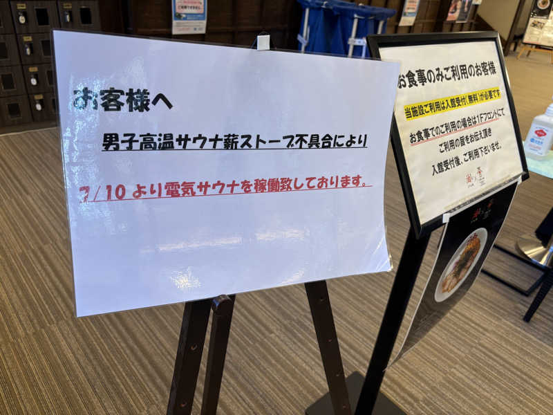 蝉丸♨️蒸し野郎さんの長命寺温泉 天葉の湯のサ活写真