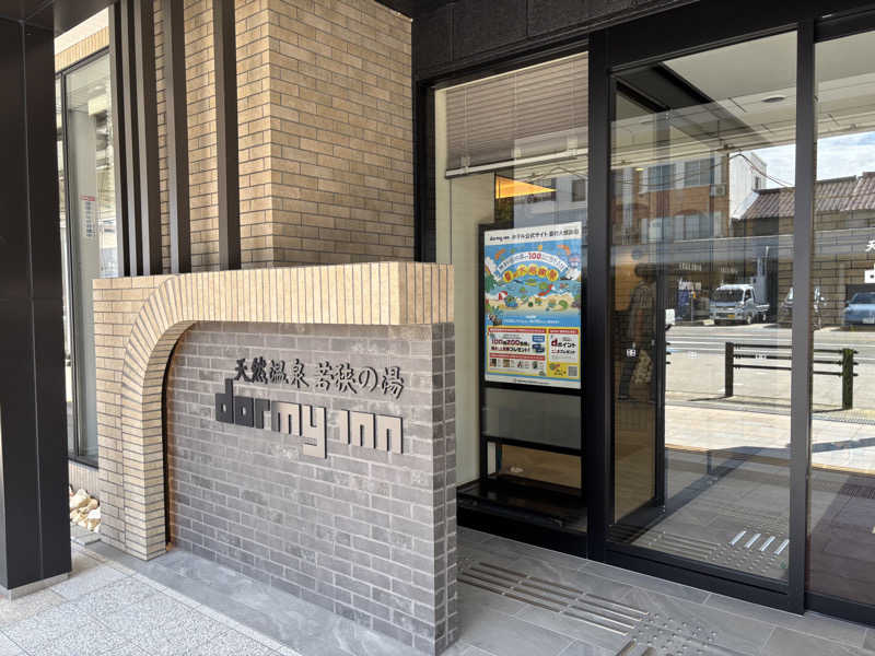 蝉丸♨️蒸し野郎(旧:蒸しの民)さんの天然温泉 若狭の湯 ドーミーイン敦賀のサ活写真