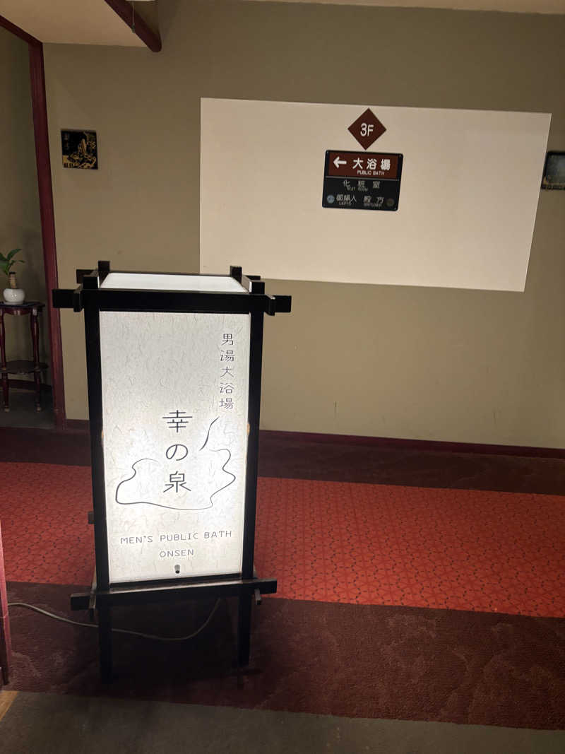 蝉丸♨️蒸し野郎(旧:蒸しの民)さんの吉田屋山王閣のサ活写真