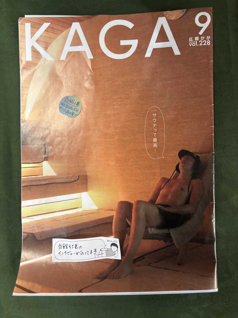 蝉丸♨️蒸し野郎(旧:蒸しの民)さんの吉田屋山王閣のサ活写真