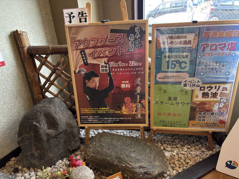 蝉丸♨️蒸し野郎さんの極楽湯 彦根店のサ活写真