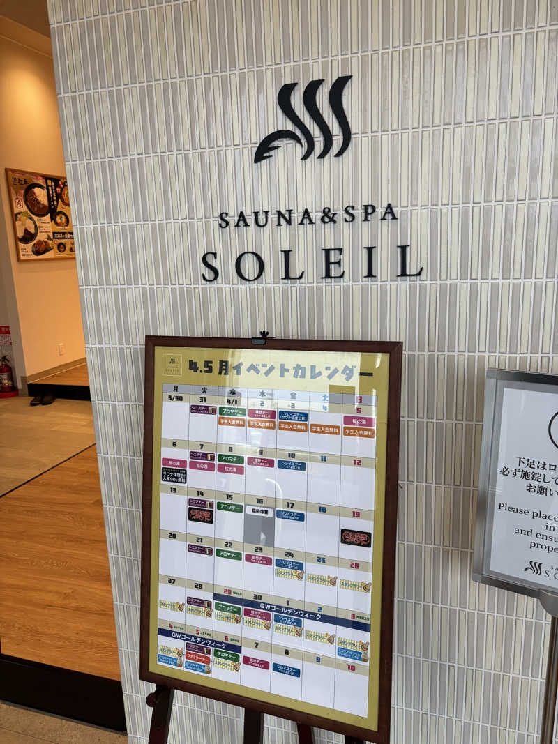 蝉丸♨️蒸し野郎さんのSAUNA & SPA SOLEIL (ソレイユ)のサ活写真
