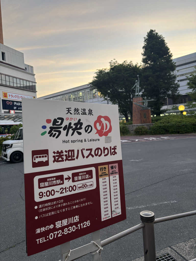 蝉丸♨️蒸し野郎さんの湯快のゆ 寝屋川店のサ活写真