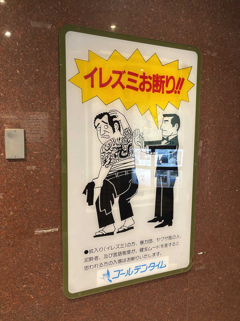 蝉丸♨️蒸し野郎さんのゴールデンタイム高松のサ活写真