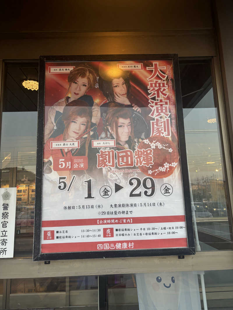 蝉丸♨️蒸し野郎さんの瀬戸大橋四国健康村のサ活写真