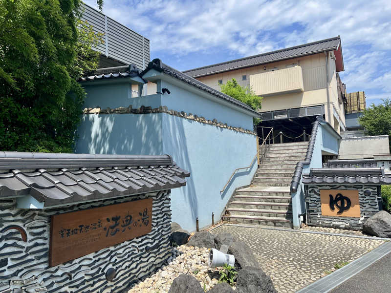 ARUKAZさんの楽天地天然温泉 法典の湯のサ活写真