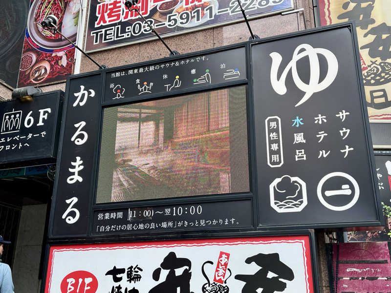 ARUKAZさんのサウナ&ホテル かるまる池袋のサ活写真