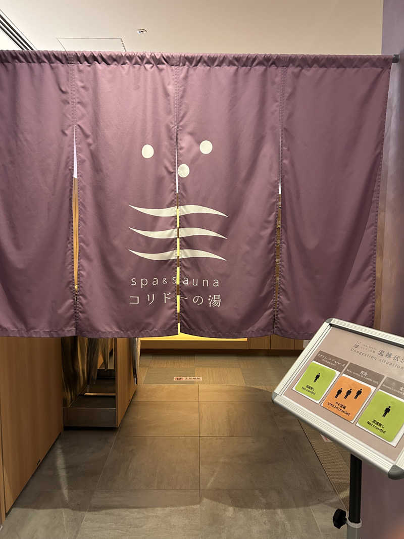 21歳学生さんのSPA&SAUNA コリドーの湯のサ活写真