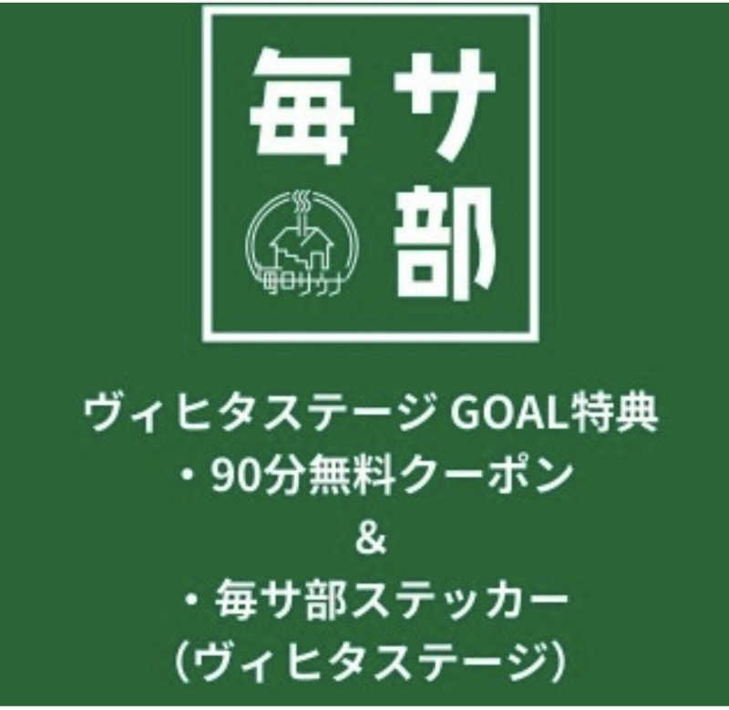 りっきーさんの毎日サウナ 越谷店のサ活写真