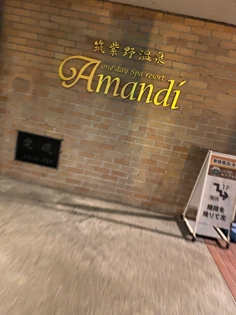 つかささんの筑紫野温泉 アマンディのサ活写真