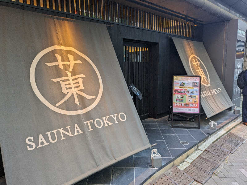 キクパンさんのサウナ東京 (Sauna Tokyo)のサ活写真