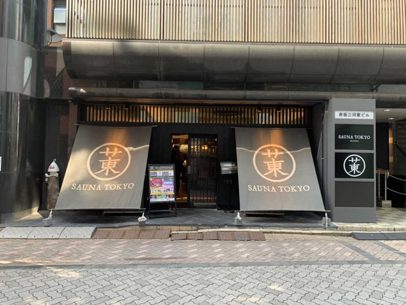 白ごはんニキさんのサウナ東京 (Sauna Tokyo)のサ活写真