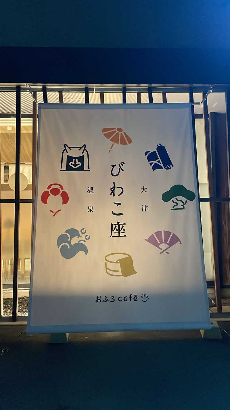 Junaさんの大津温泉 おふろcaféびわこ座のサ活写真