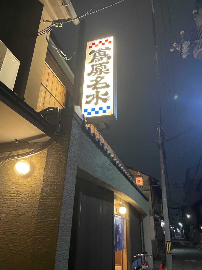 Junaさんの都湯-島原-のサ活写真