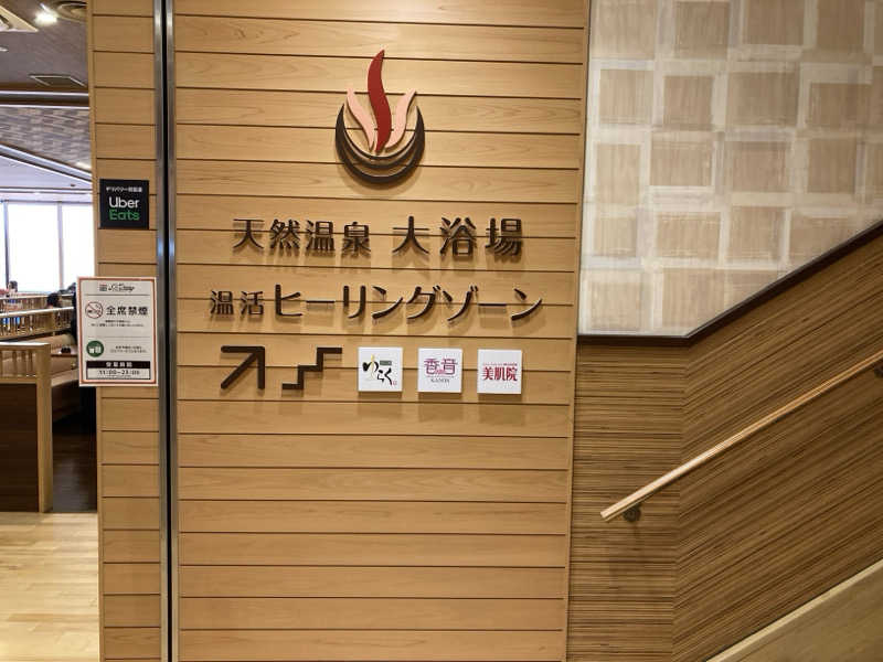 FRONT LINEさんの天然温泉アーバンクア SPA & LIVINGのサ活写真