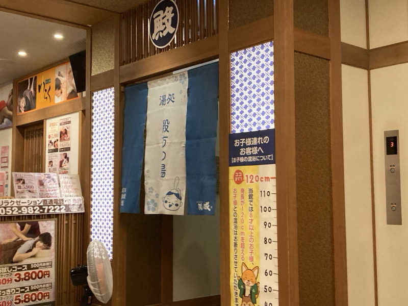 FRONT LINEさんの大曽根温泉 湯の城のサ活写真