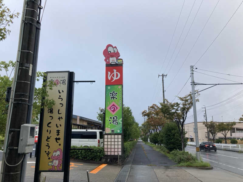 FRONT LINEさんのみどり楽の湯のサ活写真