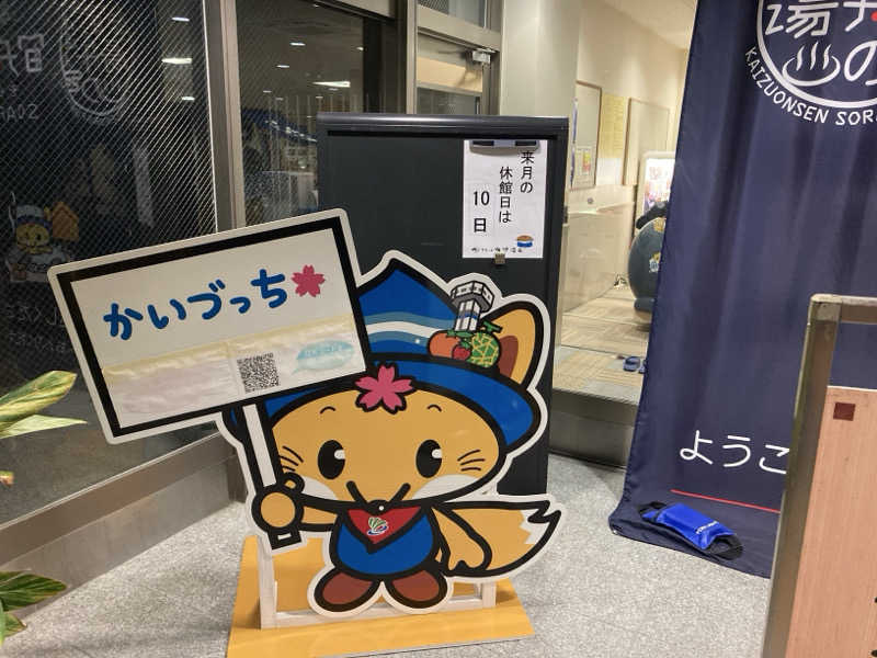 FRONT LINEさんの海津温泉 宙舟の湯のサ活写真