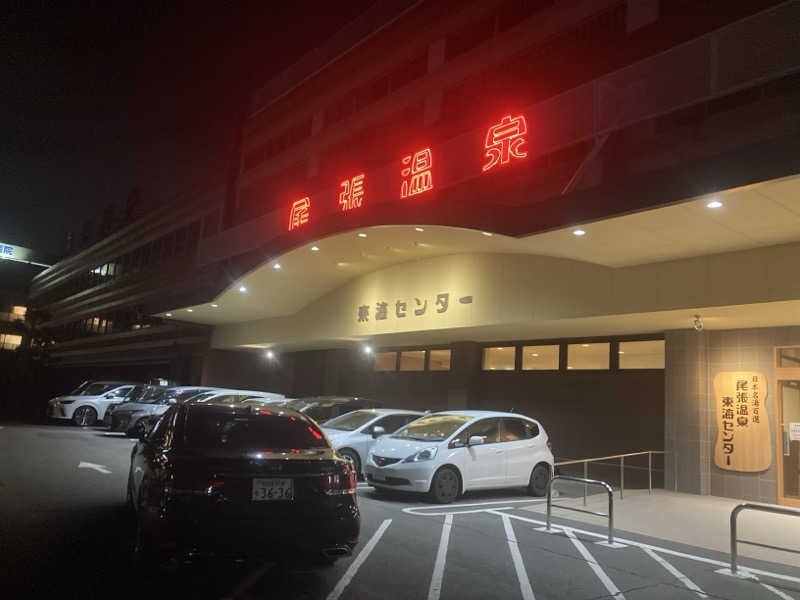 FRONT LINEさんの尾張温泉東海センターのサ活写真