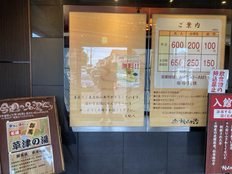 FRONT LINEさんの桃山の湯のサ活写真
