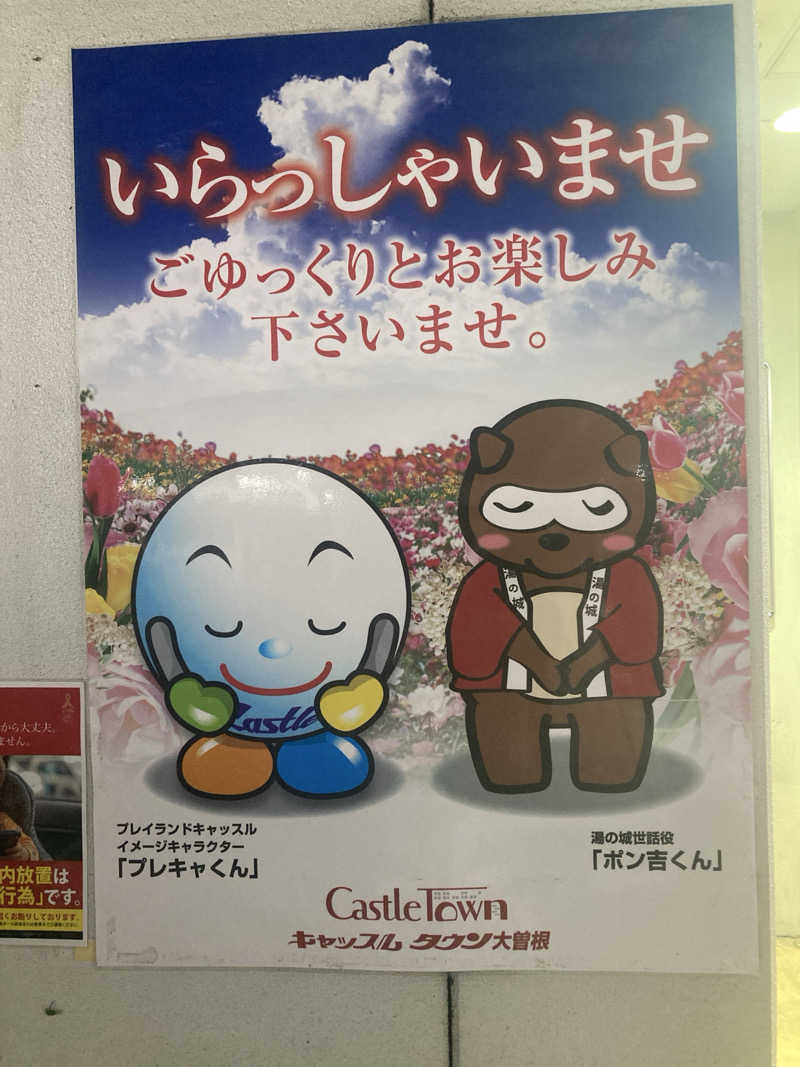 FRONT LINEさんの大曽根温泉 湯の城のサ活写真