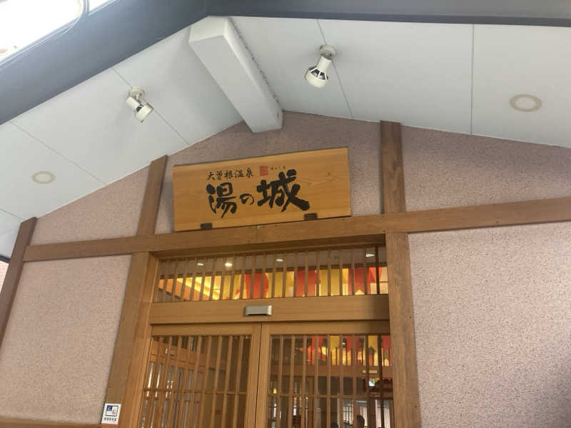 FRONT LINEさんの大曽根温泉 湯の城のサ活写真